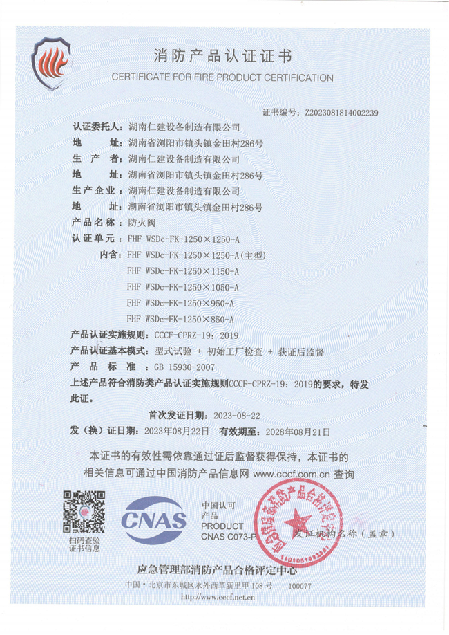 消防產(chǎn)品認證證書-防火閥
